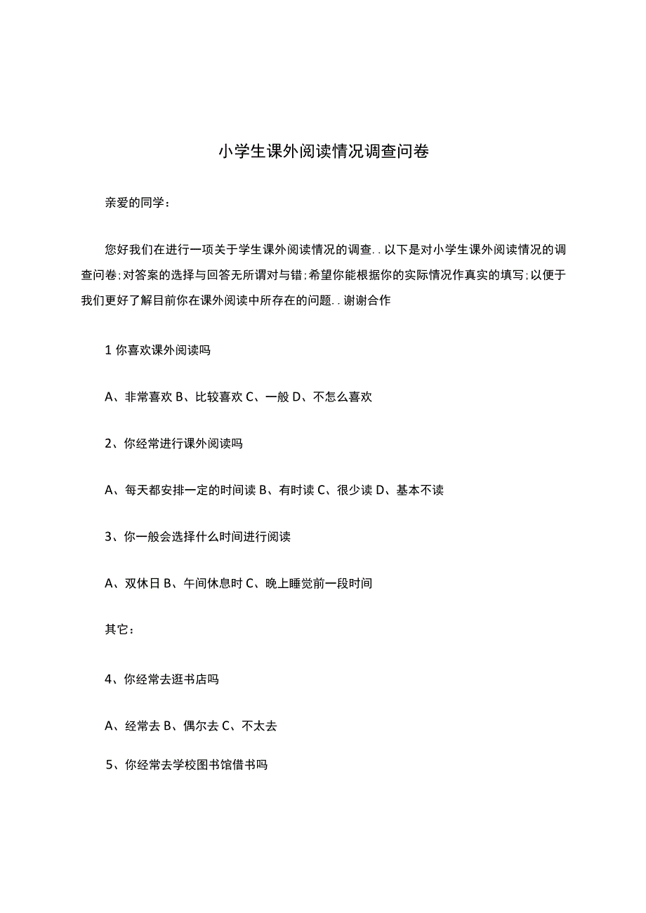 小学生课外阅读情况调查问卷.docx_第1页