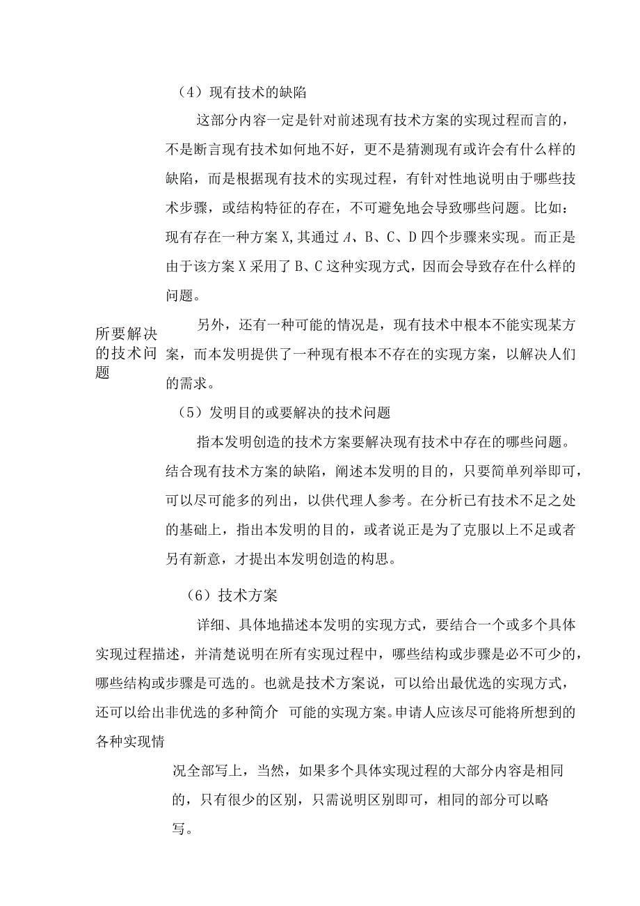 专利申请技术交底书撰写要点.docx_第2页