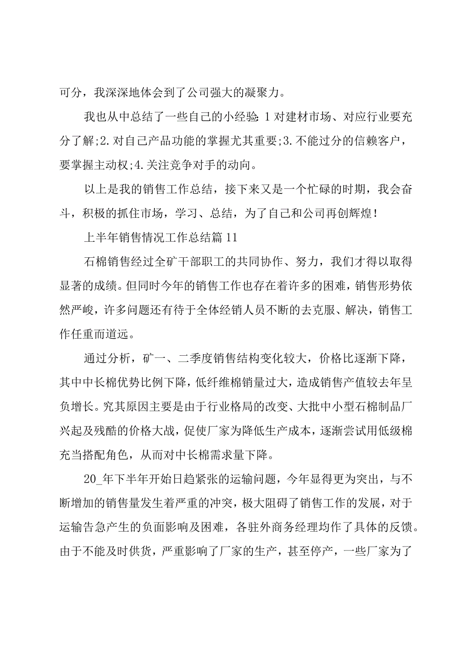 上半年销售情况工作总结（17篇）.docx_第2页