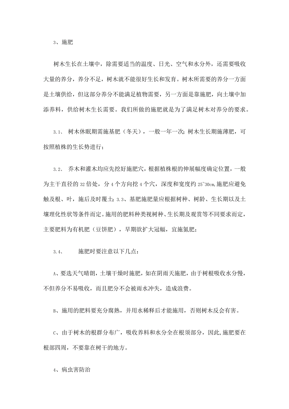 园林绿化养护施工方案.docx_第2页