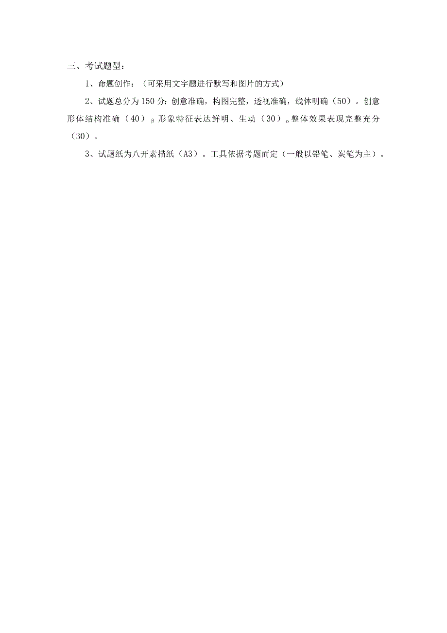 上海工程技术大学2023硕士研究生入学考试 810设计基础考试大纲.docx_第2页