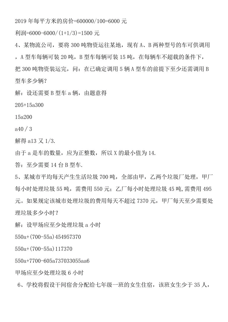 一元一次方程应用题.docx_第3页