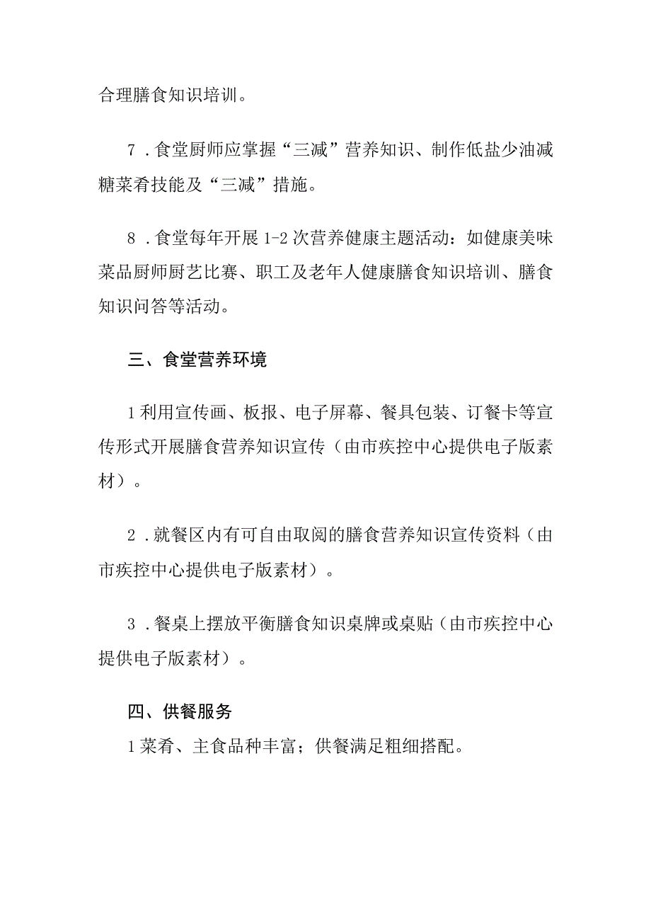 上海市养老服务机构健康食堂（餐厅）建设标准、自评表、申报表.docx_第2页