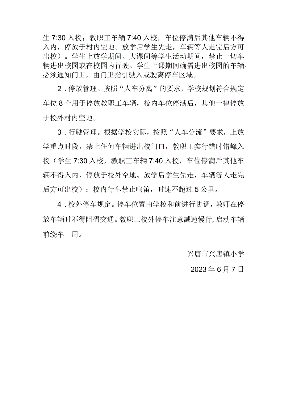 兴唐镇小学车辆管理工作方案.docx_第2页