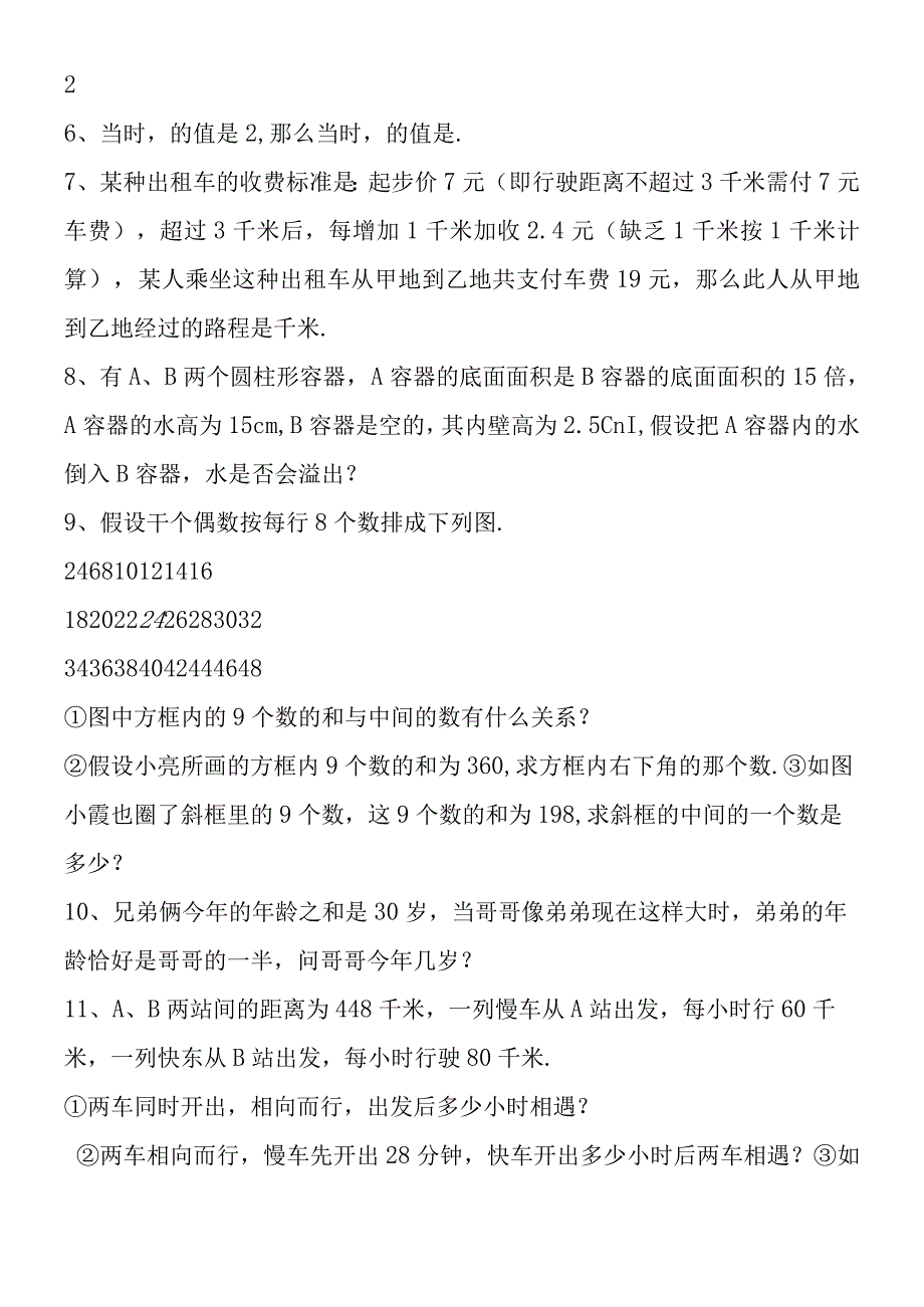 一元一次方程应用题练习题.docx_第2页