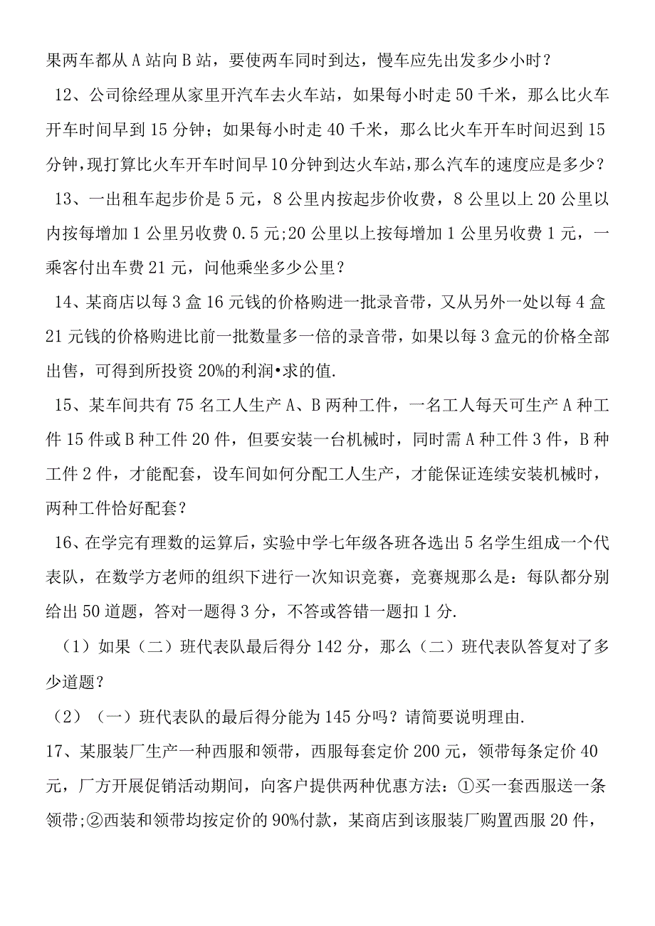 一元一次方程应用题练习题.docx_第3页