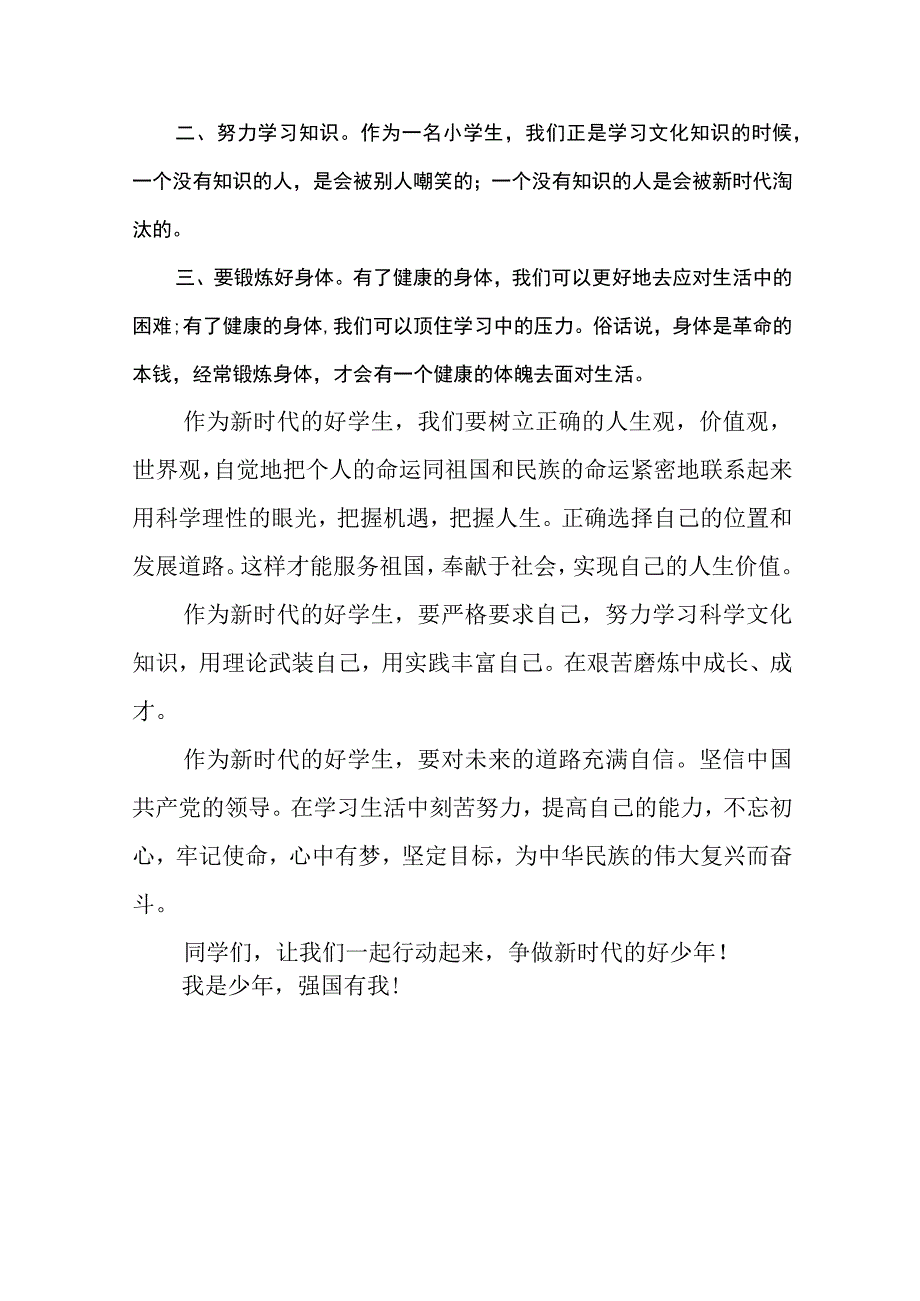 小学教师观看2023年央视《开学第一课》观后感及心得体会（共8篇）.docx_第3页