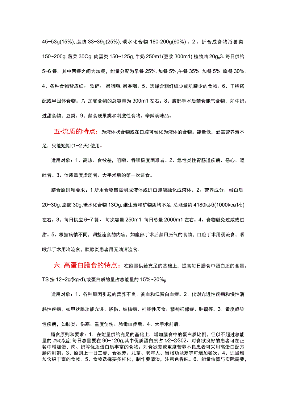 临床营养学期末复习知识点考点总结.docx_第3页