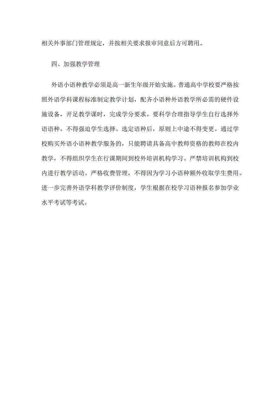 中小学小语种管理制度.docx_第2页