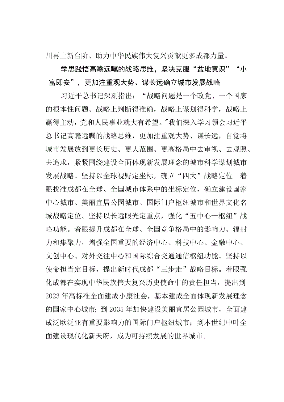 做科学方法论的忠实践行者——加快建设全面体现新发展理念的城市.docx_第2页