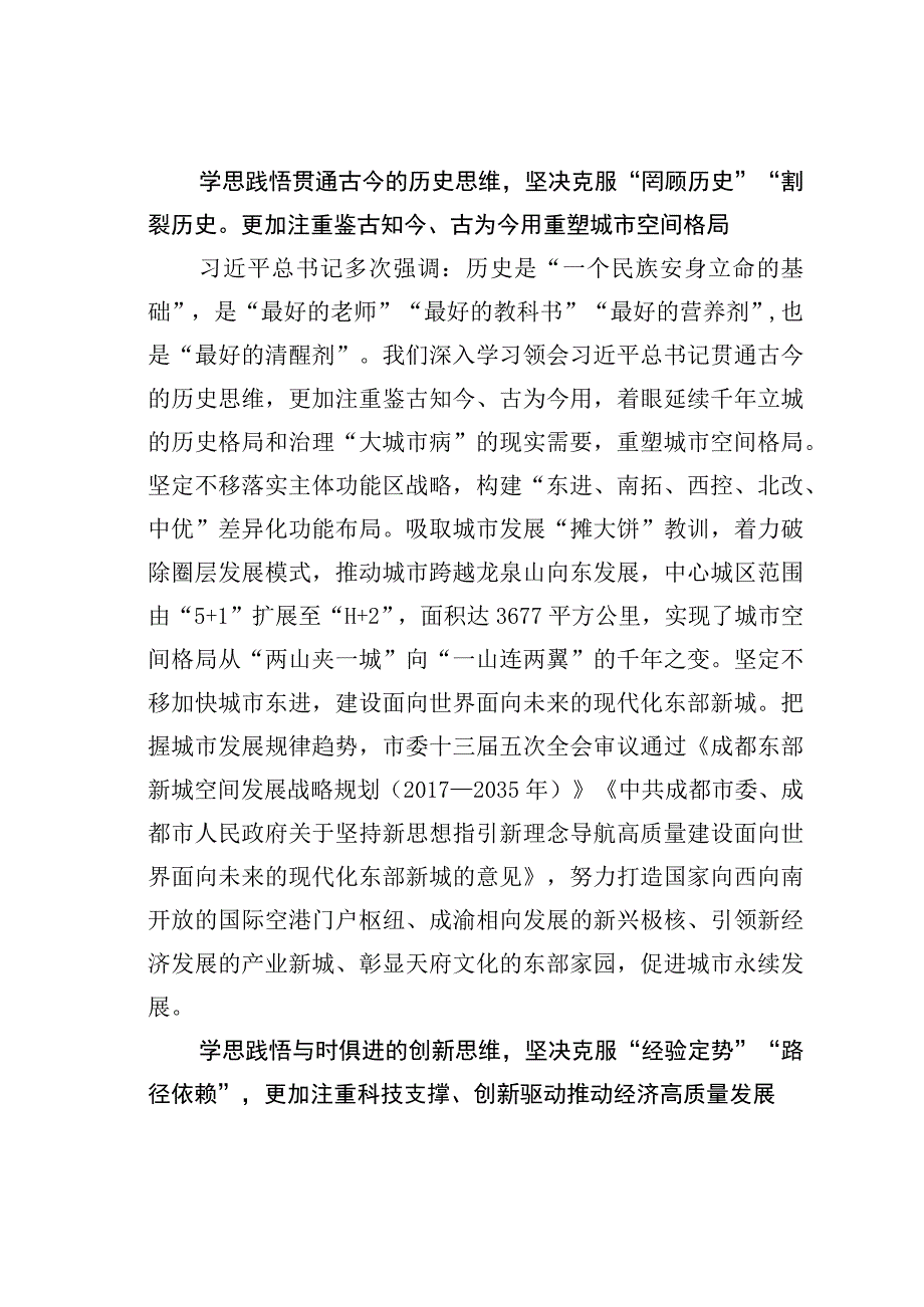 做科学方法论的忠实践行者——加快建设全面体现新发展理念的城市.docx_第3页