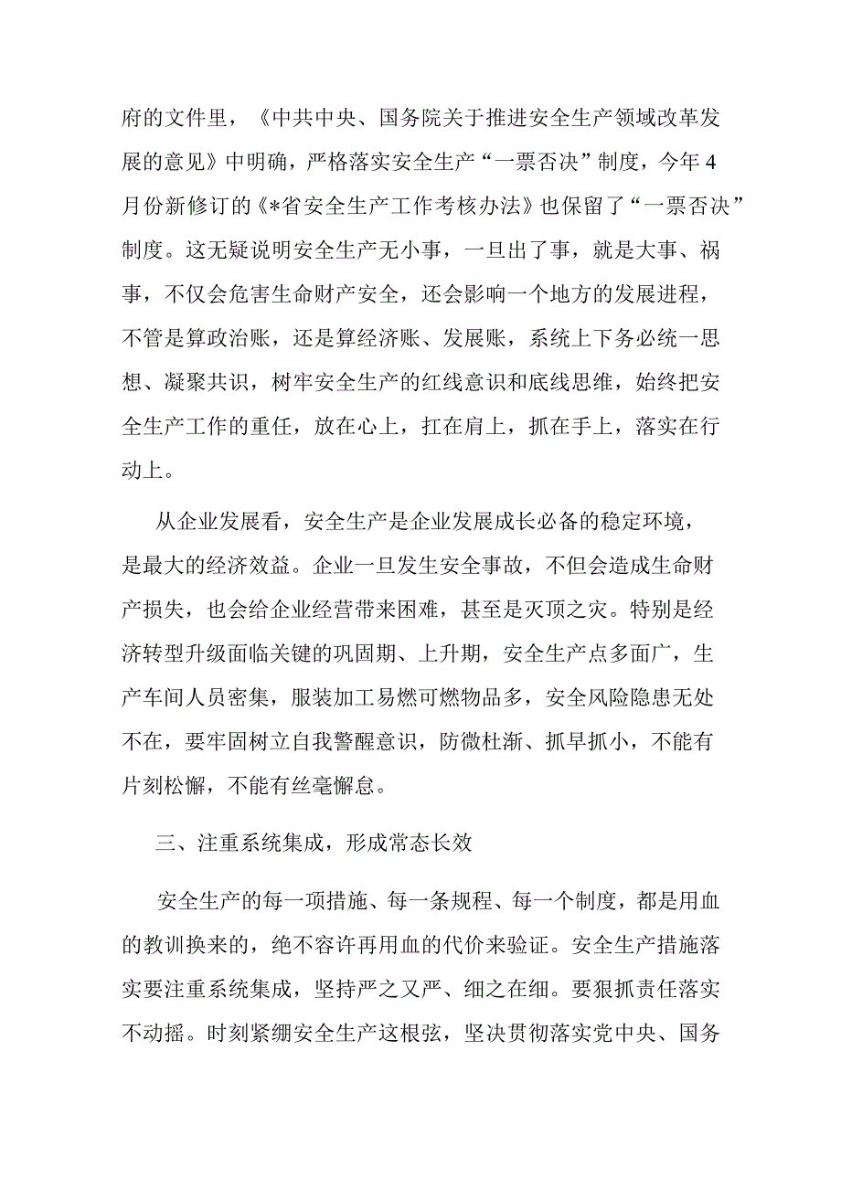 在安全生产专项整治动员会上的讲话(二篇).docx_第3页