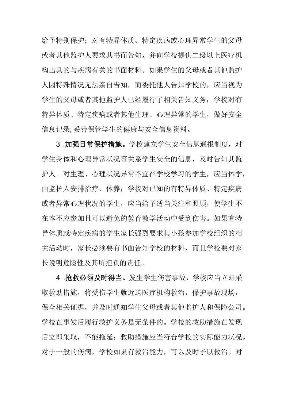 小学特异体质特殊疾病学生管理制度.docx_第3页