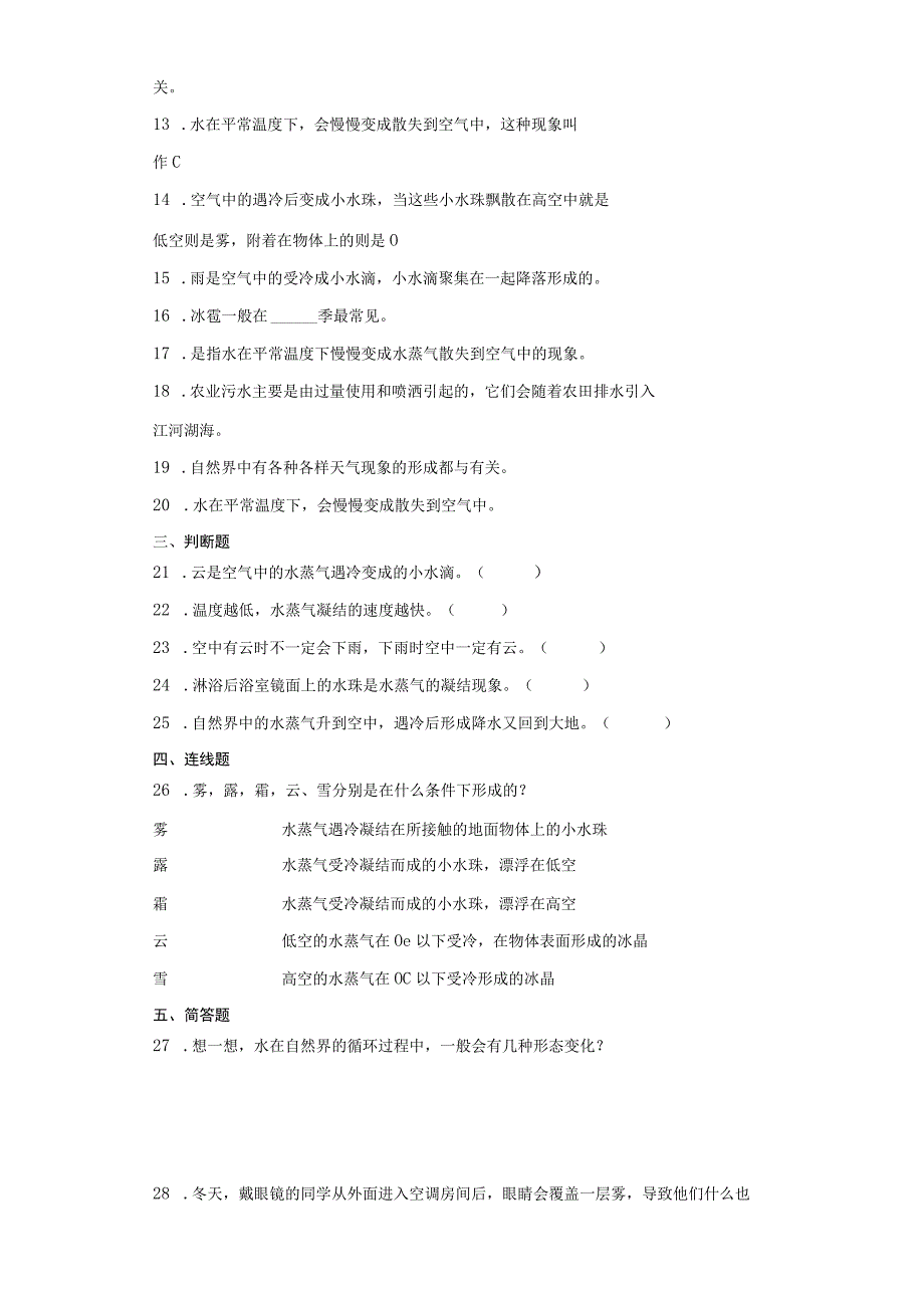 人教版六年级上册科学第三单元《天气的成因》单元试题.docx_第2页