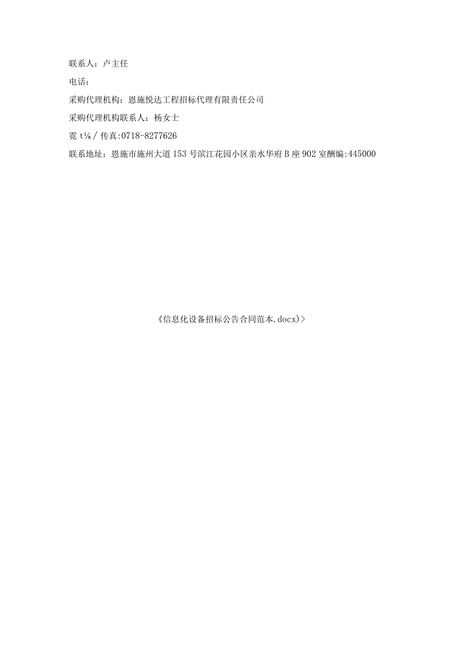 信息化设备招标公告合同范本.docx_第3页