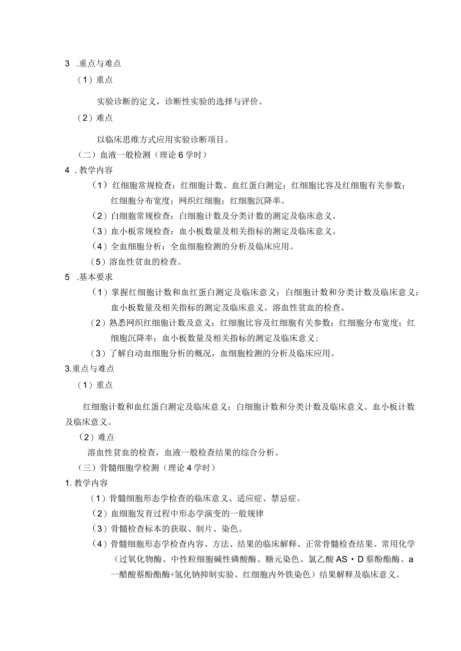 实验诊断学：《诊断学II》教学大纲.docx_第2页