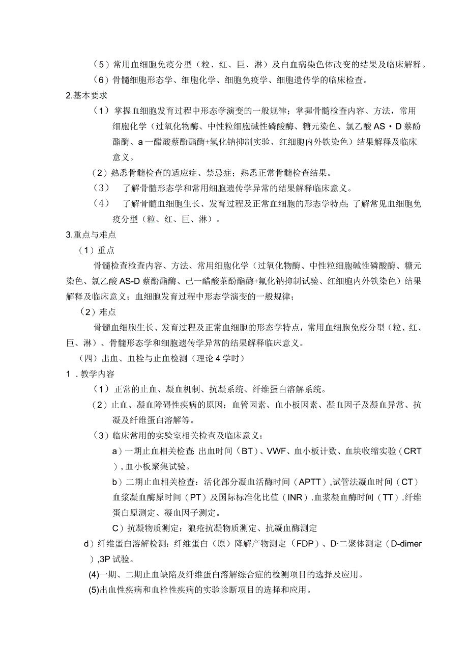 实验诊断学：《诊断学II》教学大纲.docx_第3页