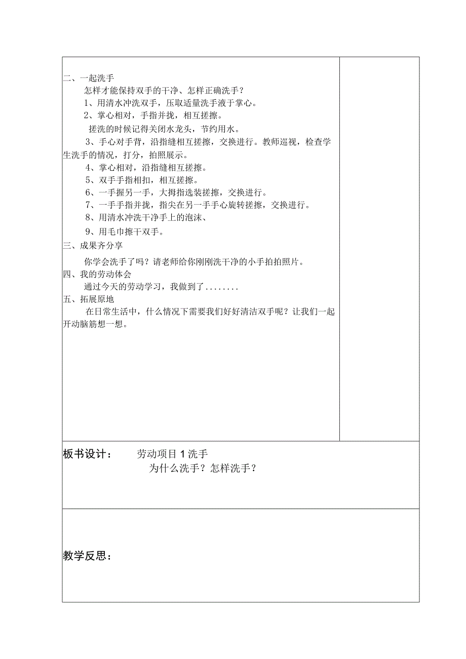 人教版劳动教育一年级上册教学设计--第一章--生活自理爱劳动.docx_第2页