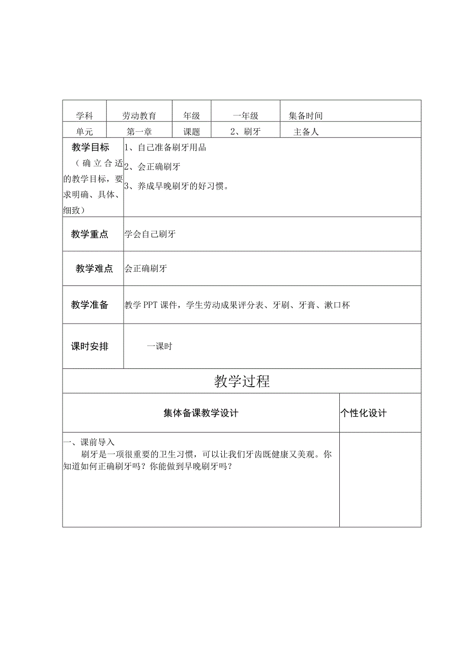 人教版劳动教育一年级上册教学设计--第一章--生活自理爱劳动.docx_第3页