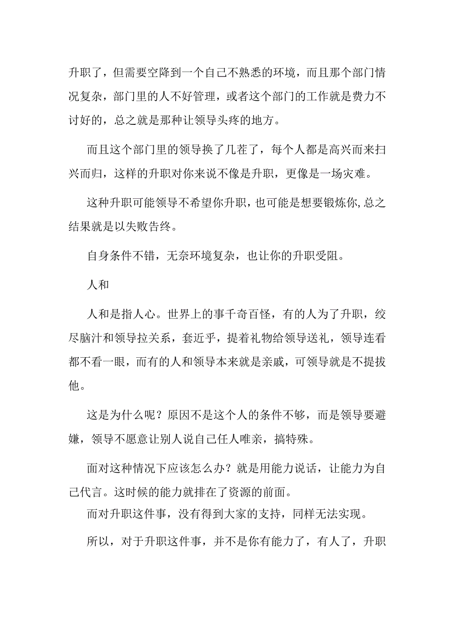 体制内的升职也需要天时地利人和.docx_第2页