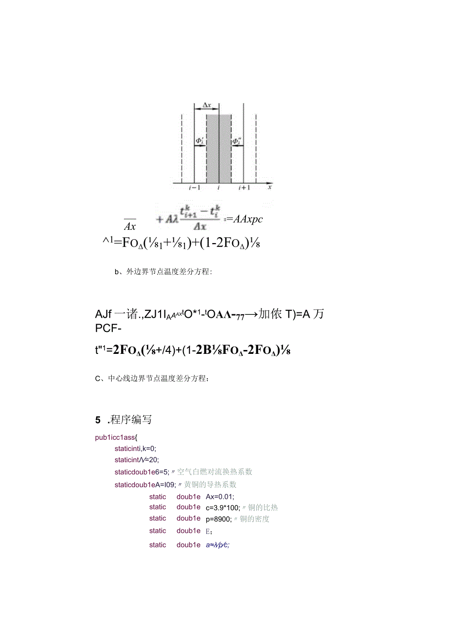 一维非稳态导热模型及数值解算.docx_第2页