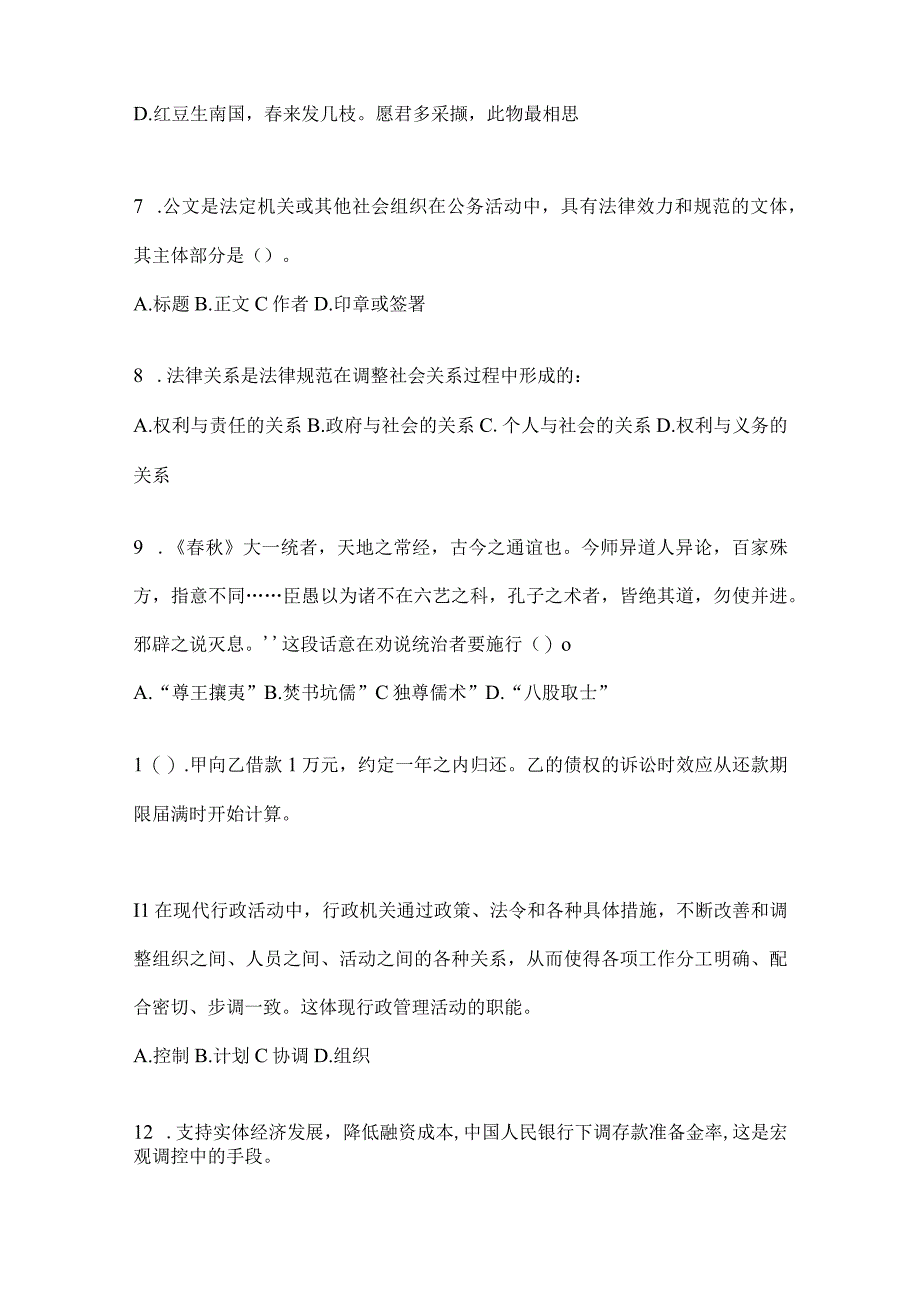 云南省大理州社区（村）基层治理专干招聘考试模拟冲刺考卷(含答案).docx_第2页