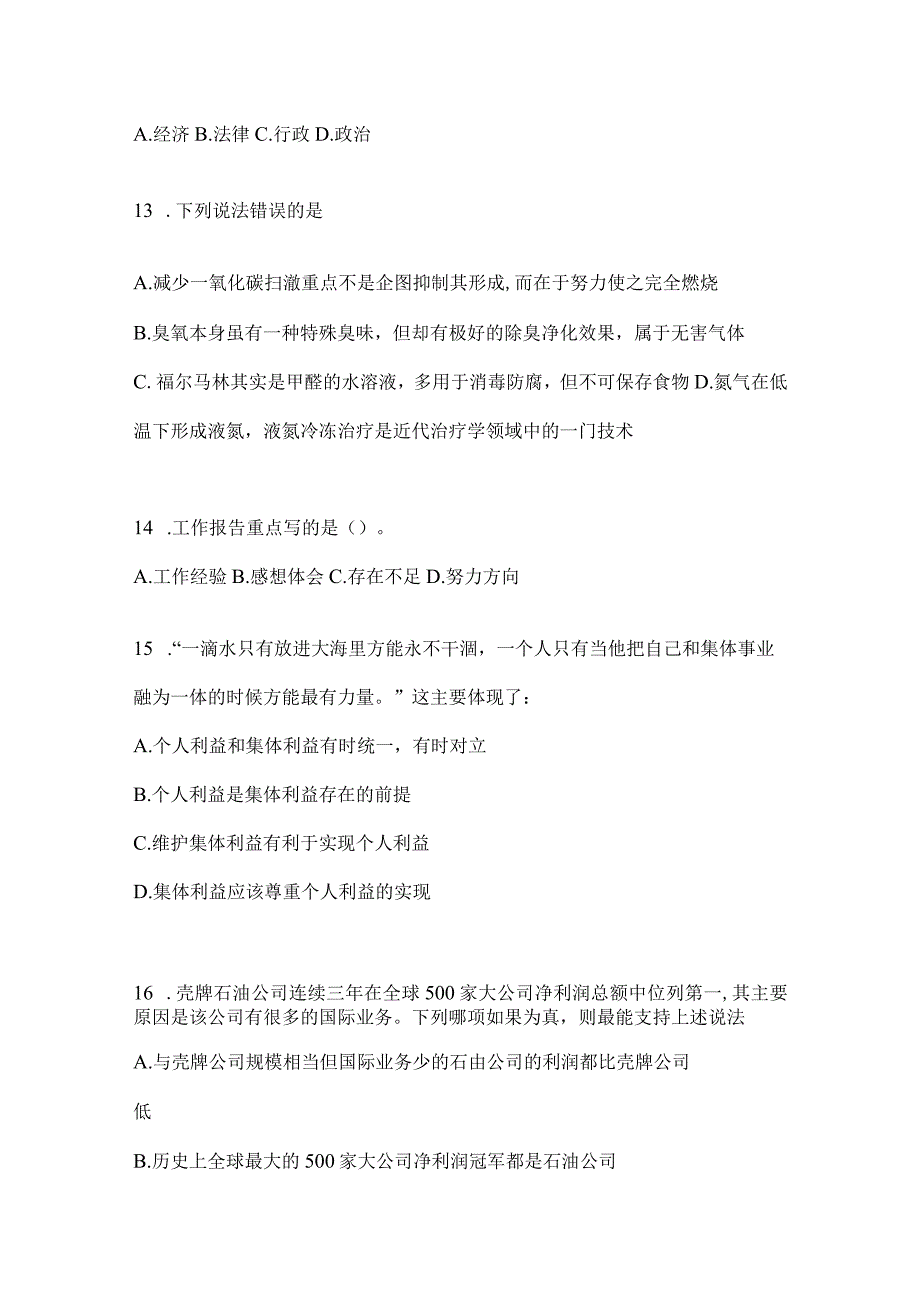 云南省大理州社区（村）基层治理专干招聘考试模拟冲刺考卷(含答案).docx_第3页