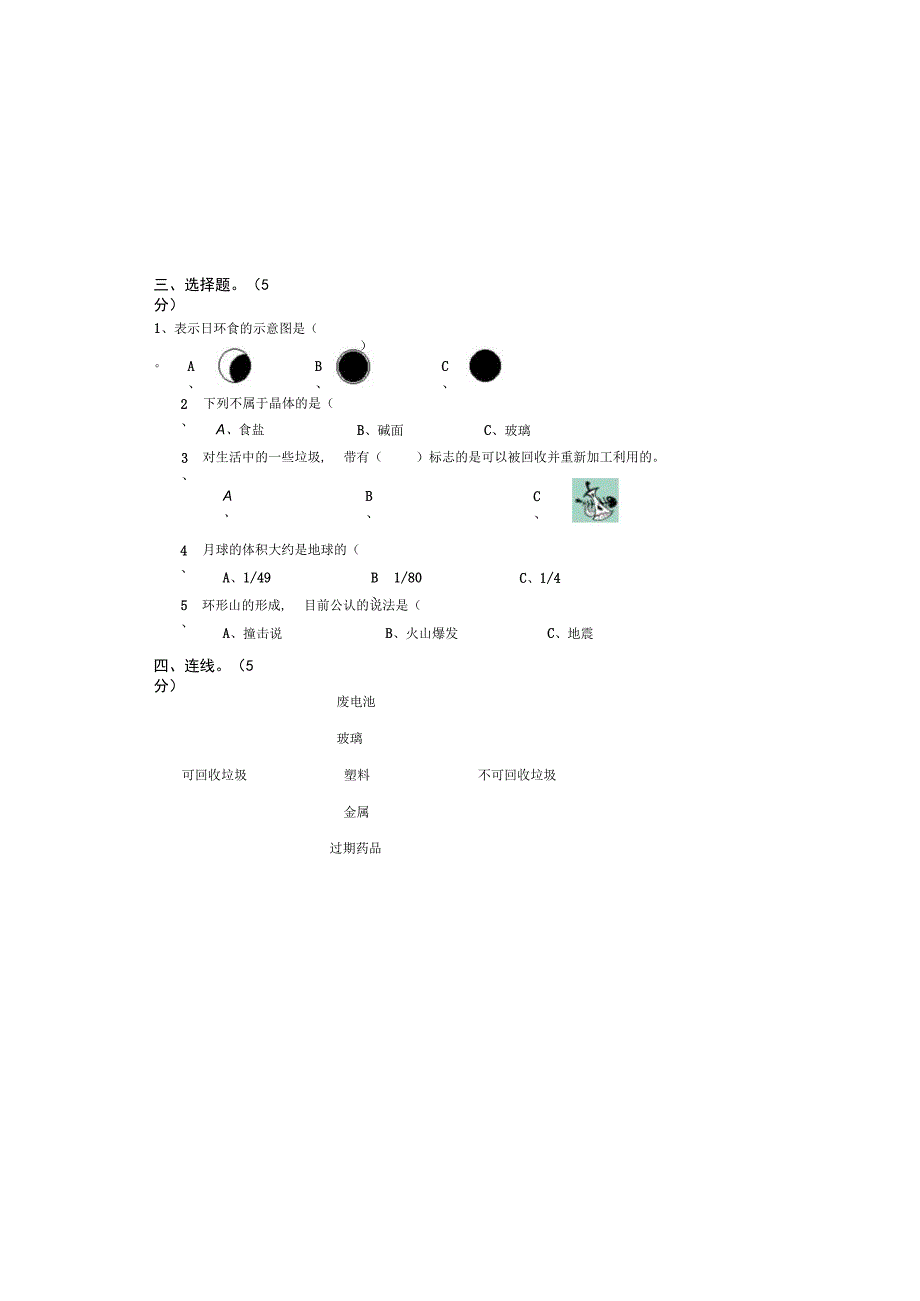 六年级科学题2.docx_第1页