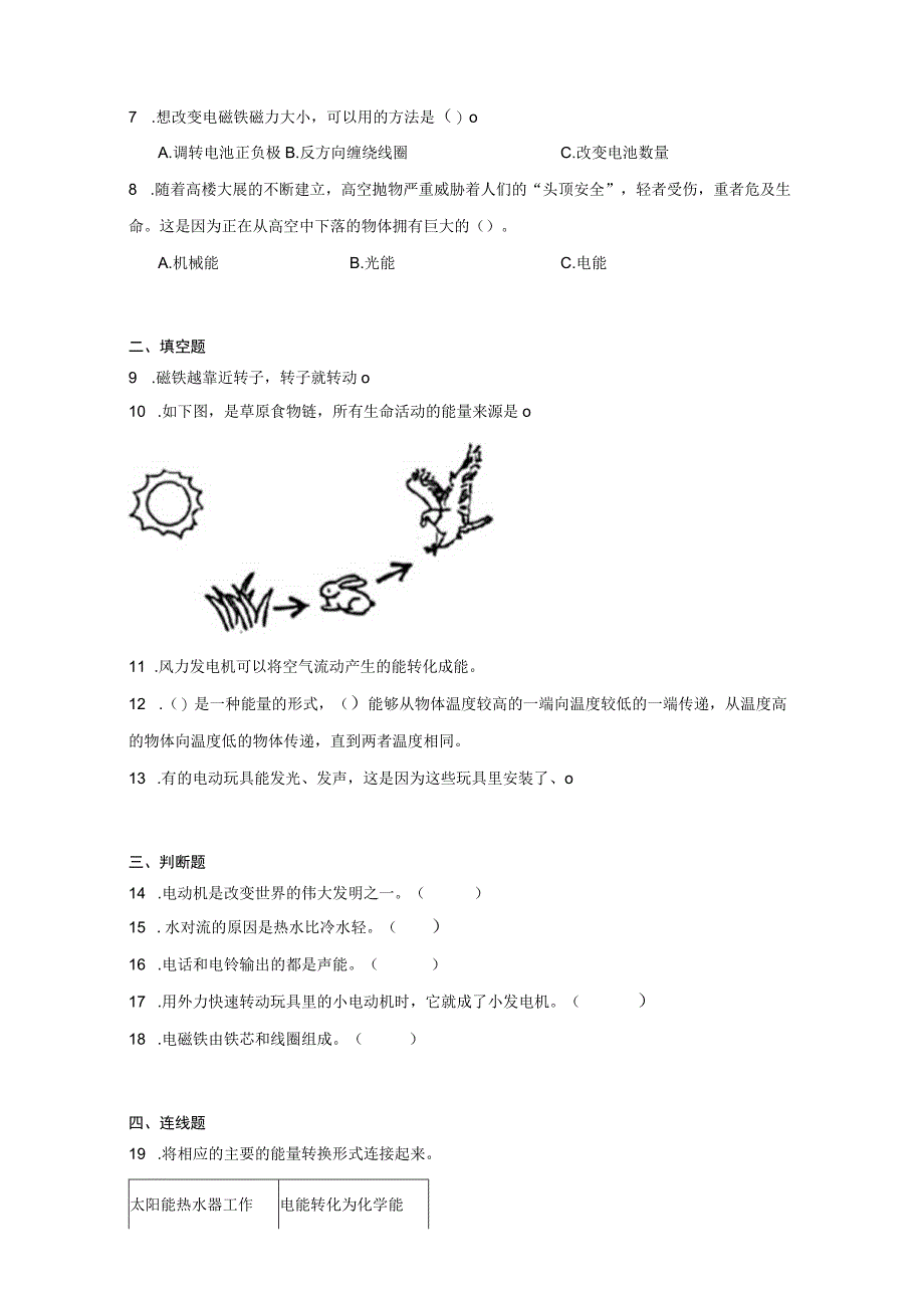 六年级科学上册（教科版）第四单元能量练习 （含解析）.docx_第2页