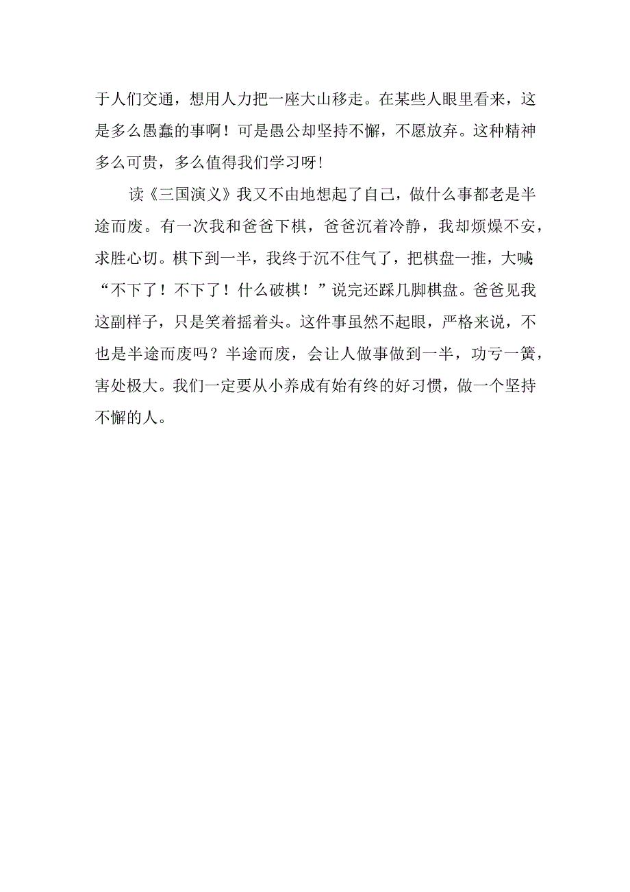 三国演义读书心得字.docx_第2页