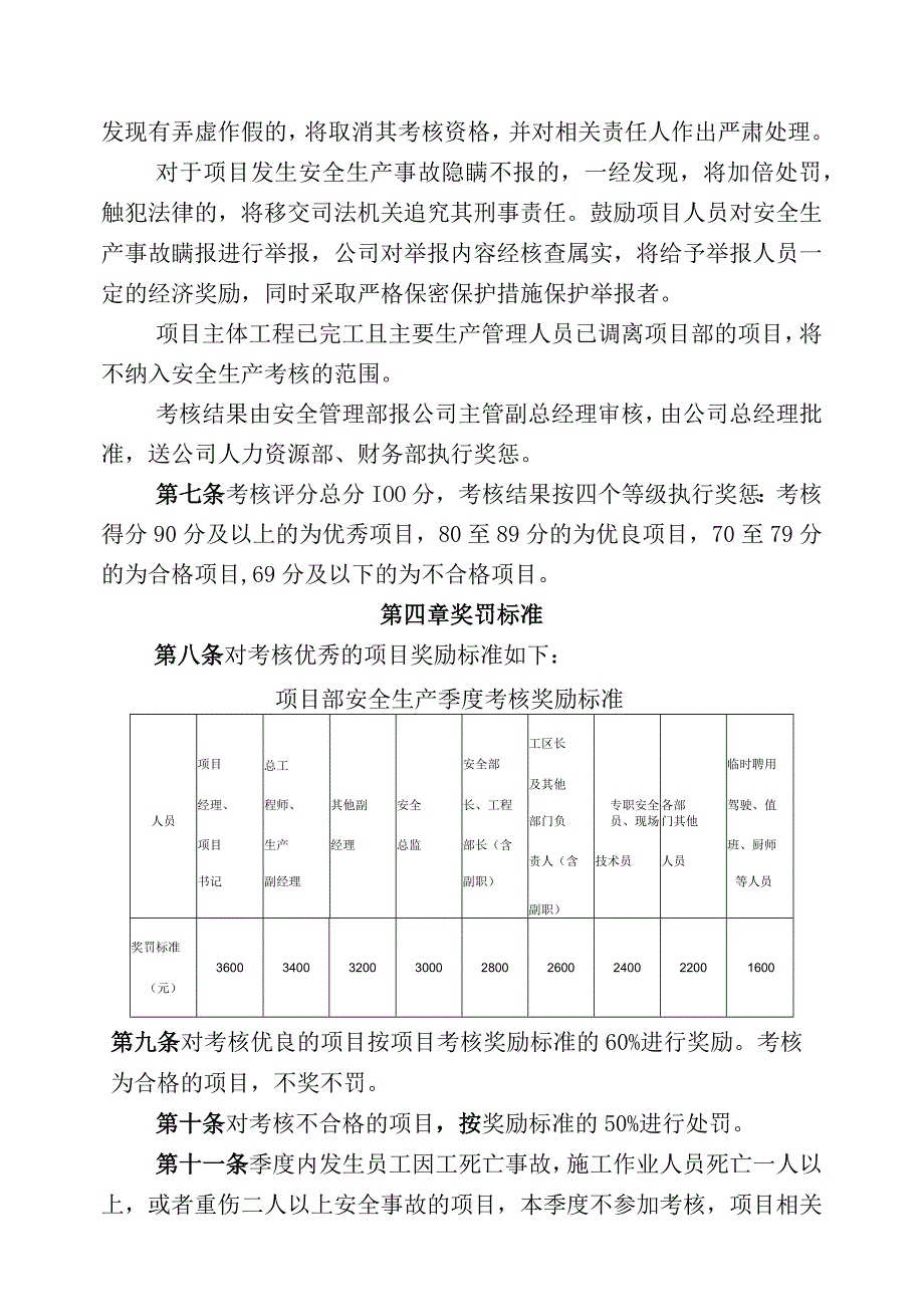 中交三公局四公司安全生产考核奖惩办法(征求意见稿）.docx_第2页