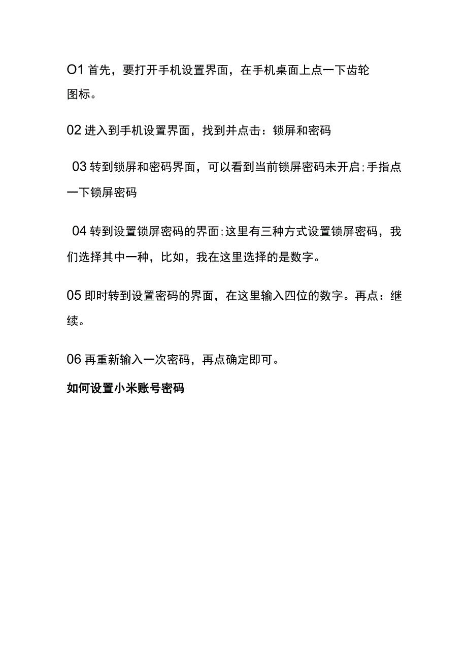 小米手机设置锁屏密码的方法.docx_第2页