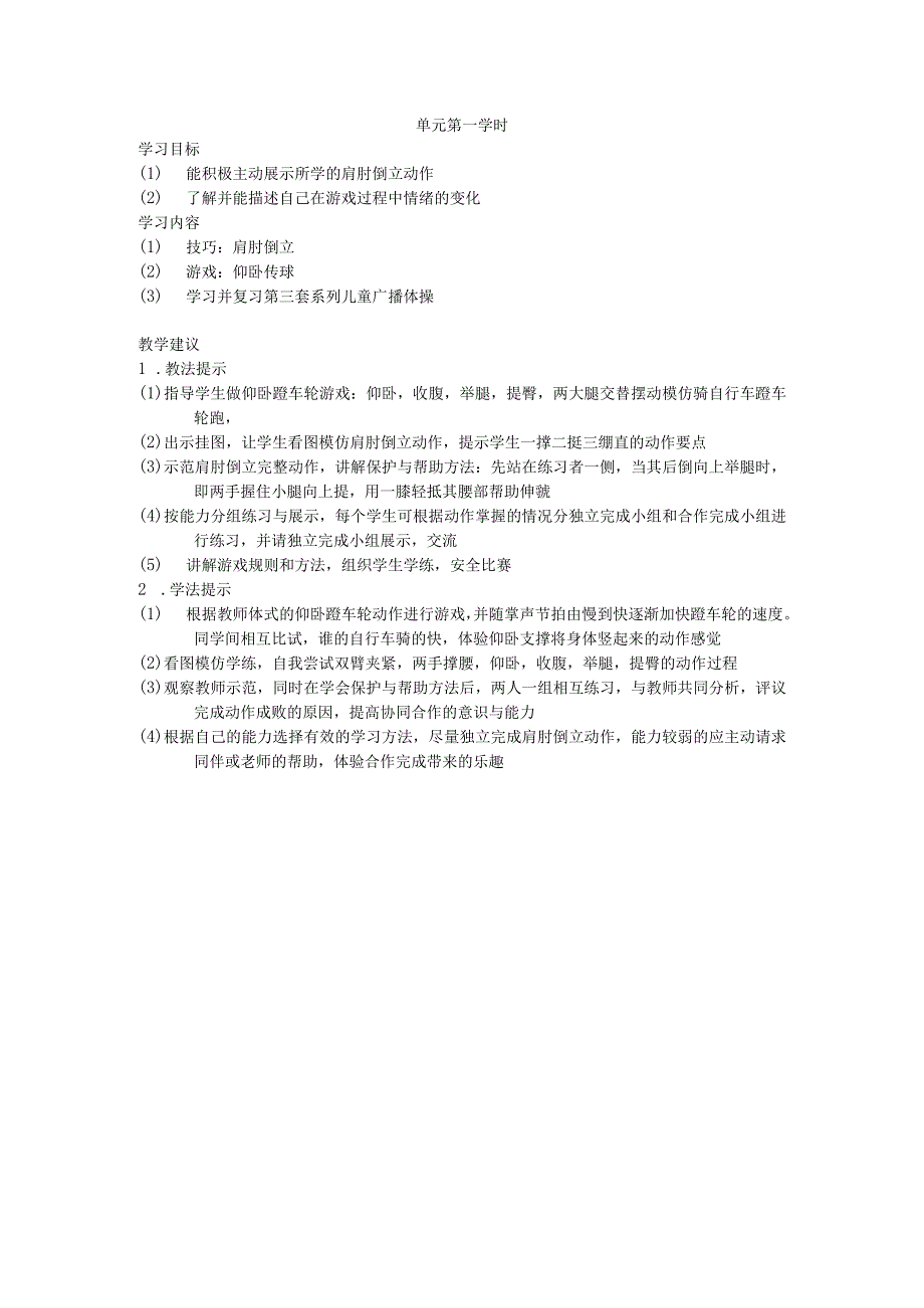 六年级体育教案6.docx_第1页