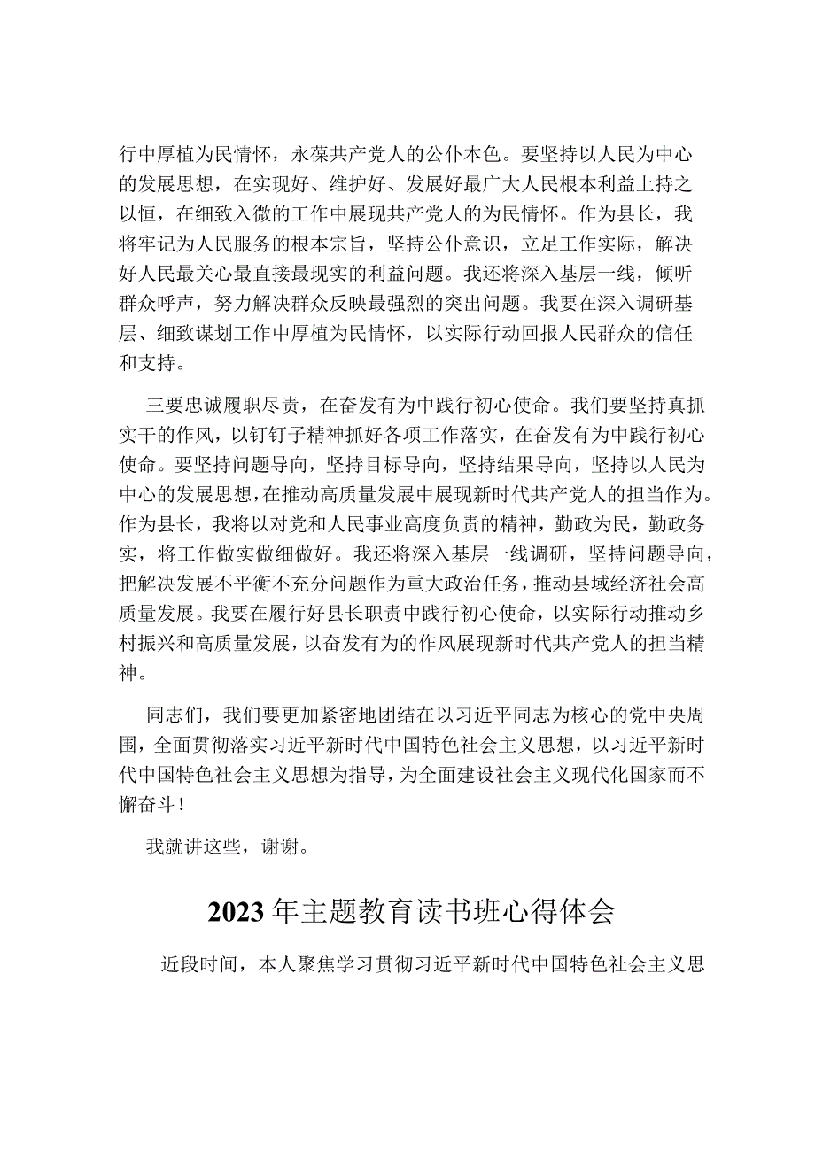 县长在2023年主题教育读书班上的研讨发言心得体会.docx_第2页