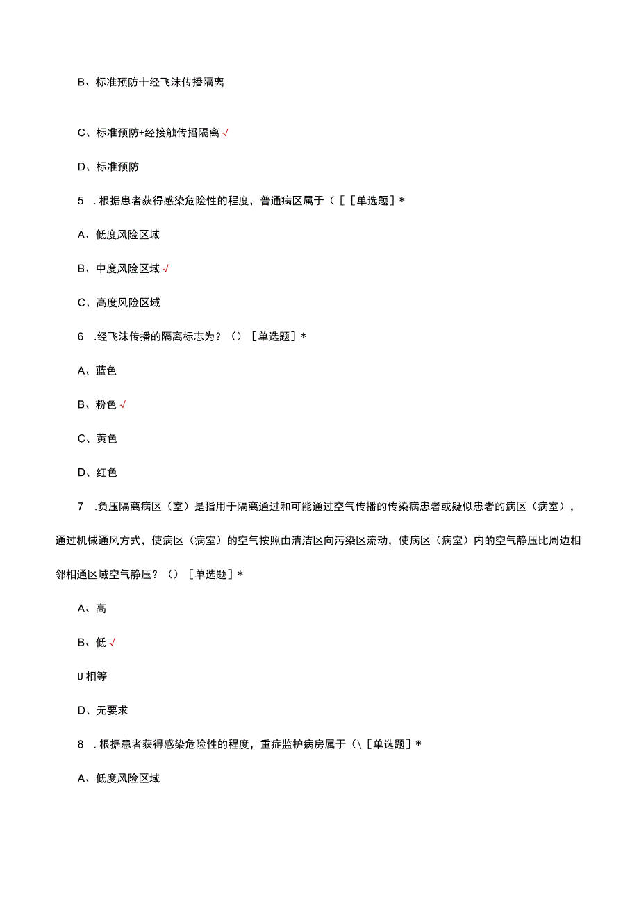 医院隔离技术（2023版）理论考核试题.docx_第2页