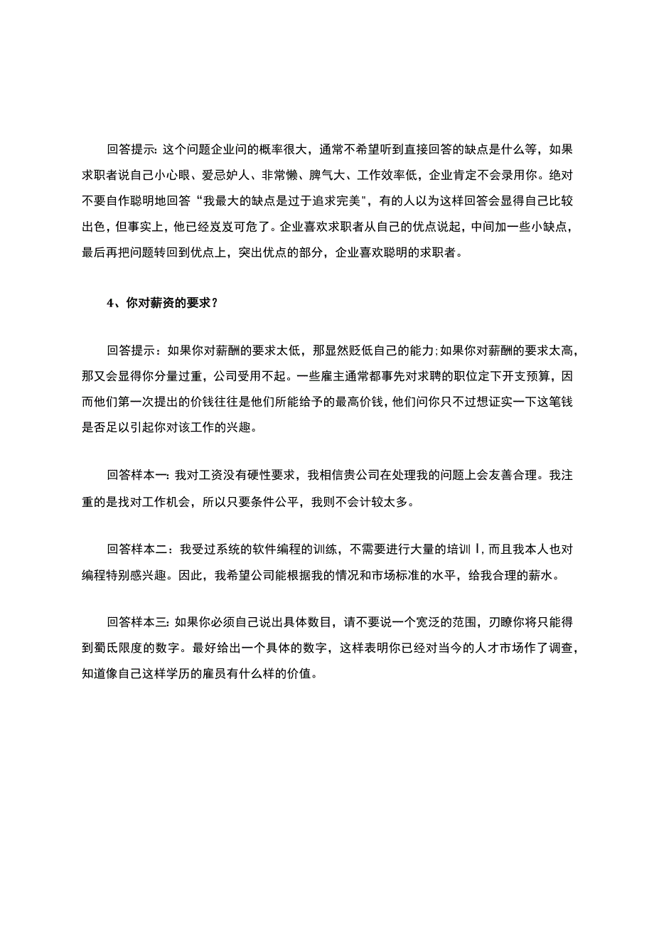 业务总监面试的问题和答案.docx_第2页