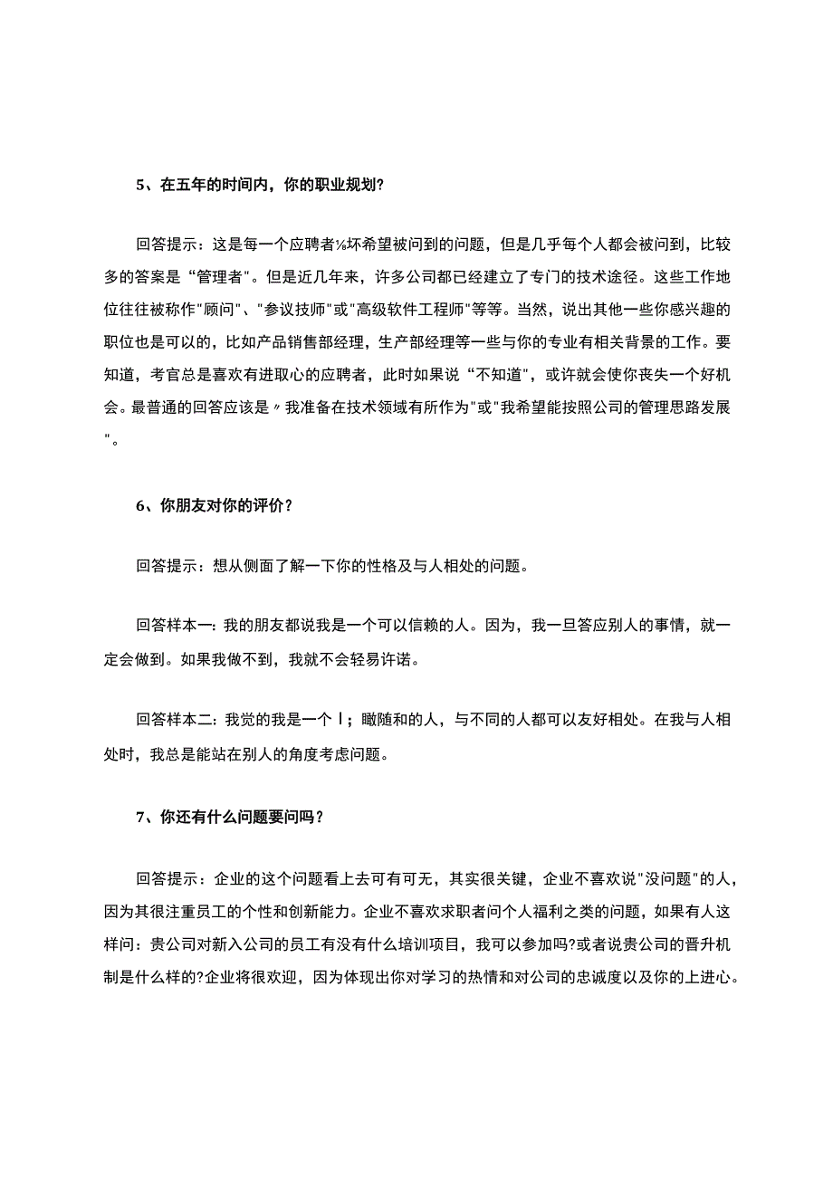 业务总监面试的问题和答案.docx_第3页