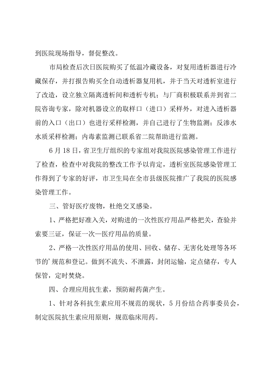 医生的个人述职报告汇编14篇.docx_第2页