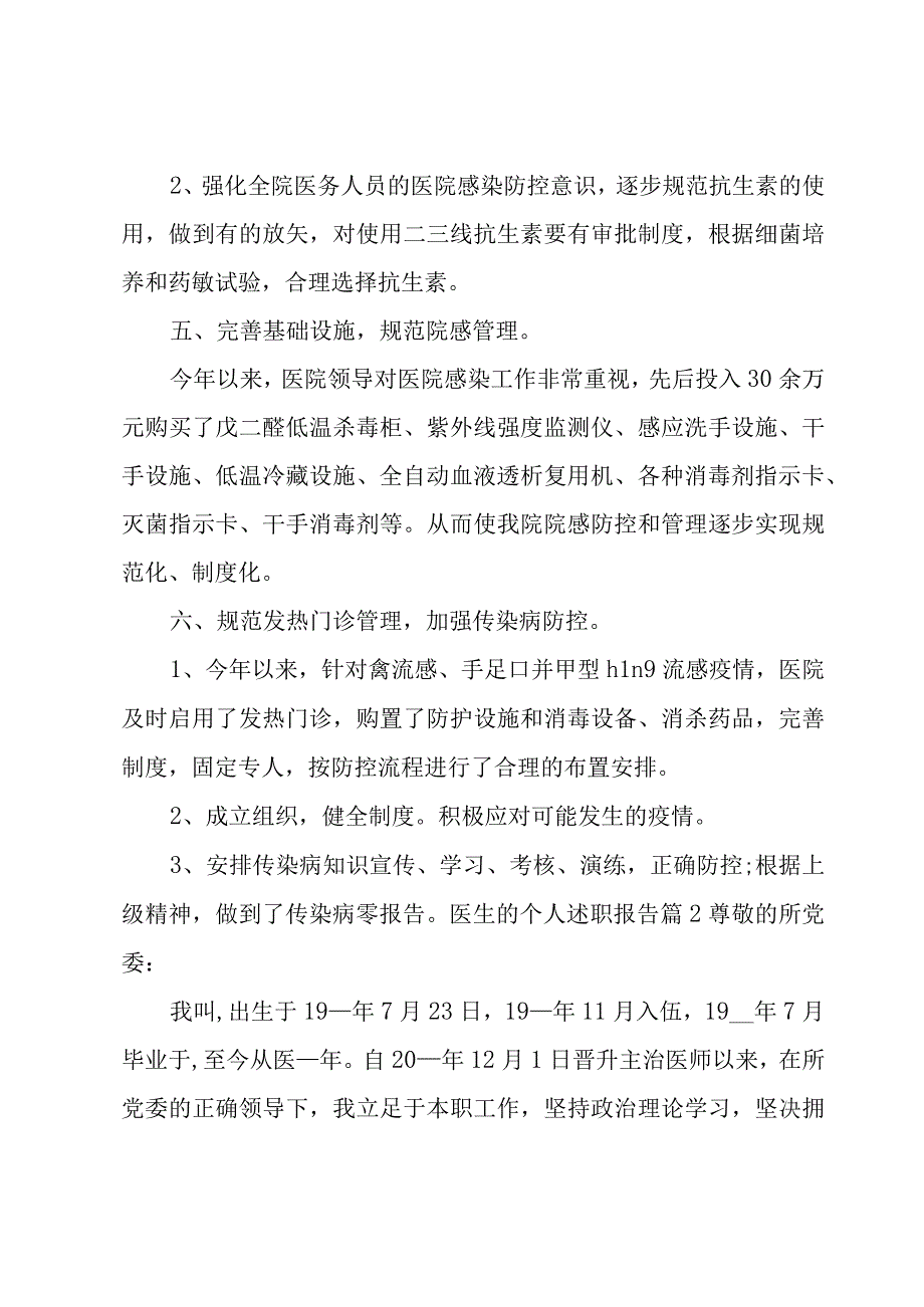 医生的个人述职报告汇编14篇.docx_第3页