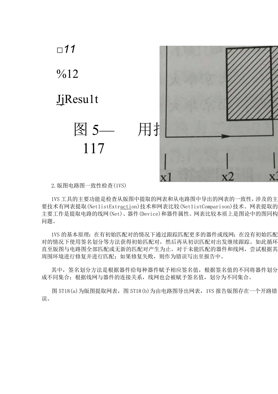 可编程逻辑电路—版图验证工具的作用.docx_第2页