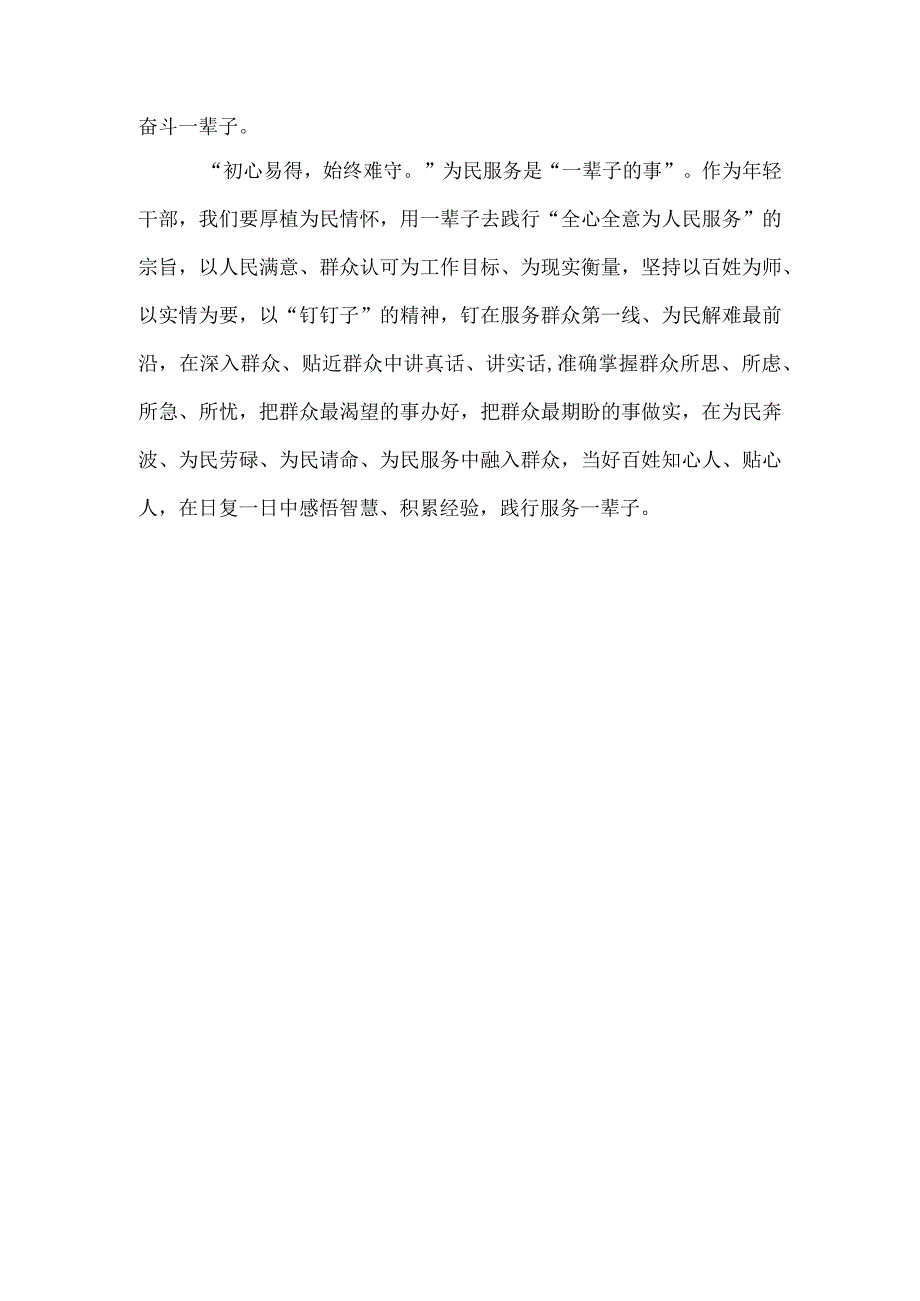 学习遵循给红其拉甫海关全体关员回信心得体会.docx_第3页