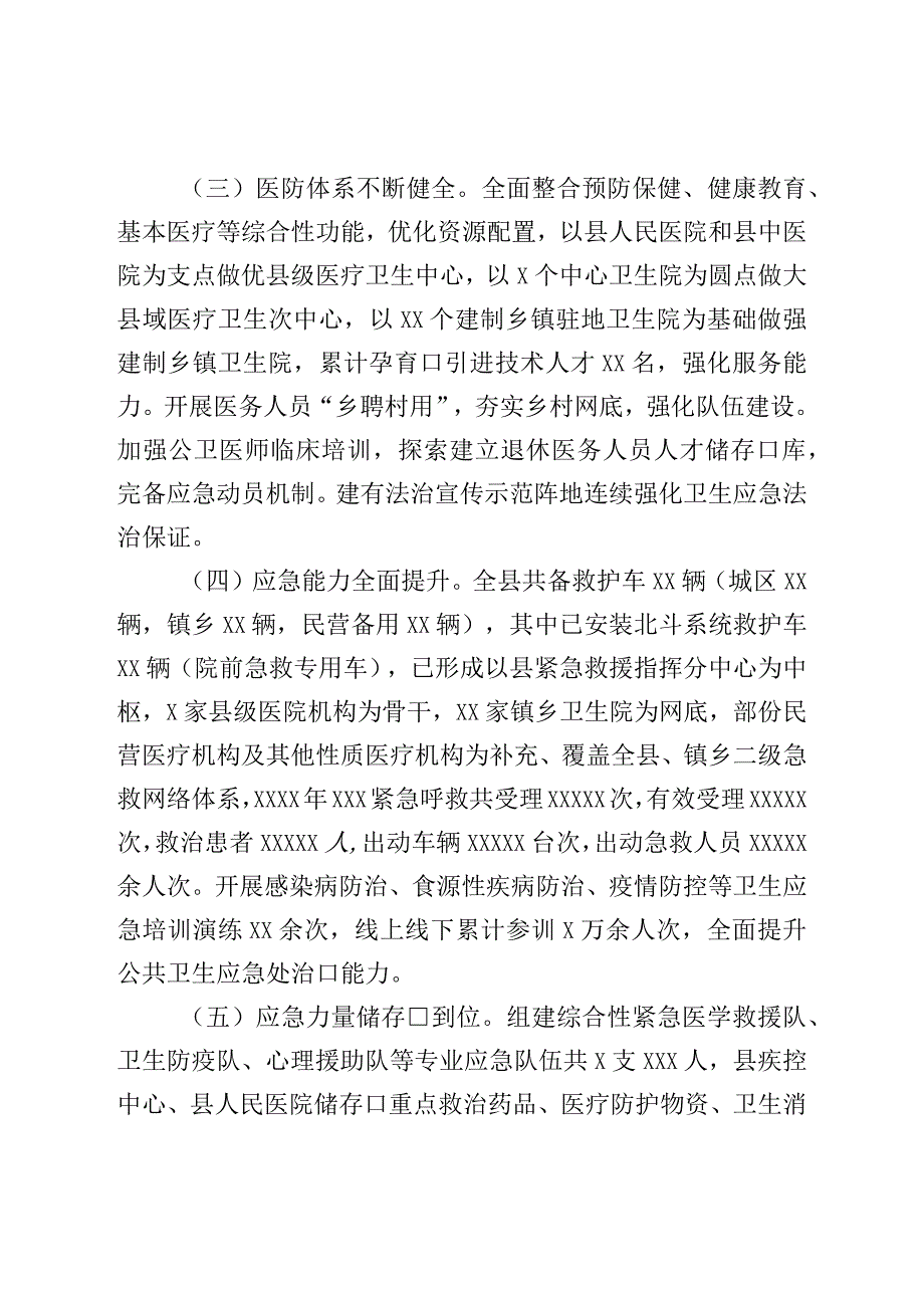 在2023年应对突发公共卫生事件调研座谈会上的汇报发言.docx_第2页