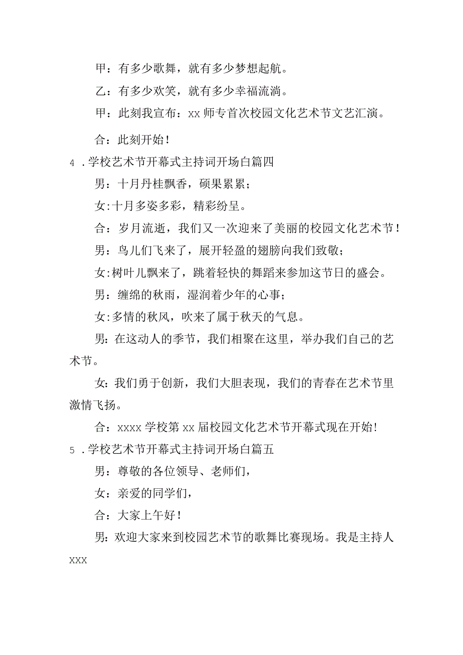 学校艺术节开幕式主持词开场白（精选8篇）.docx_第3页