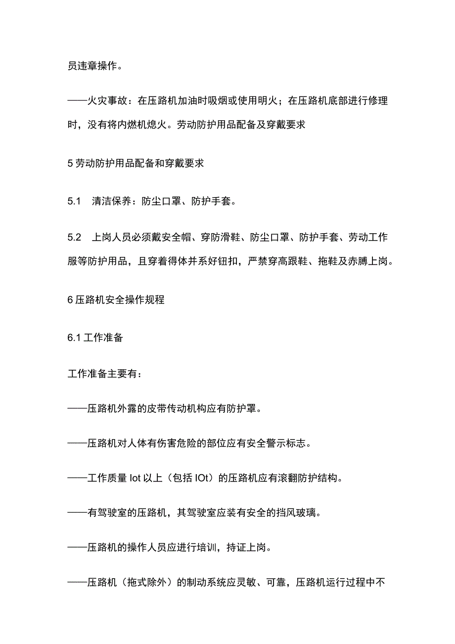 压路机安全操作规程.docx_第3页