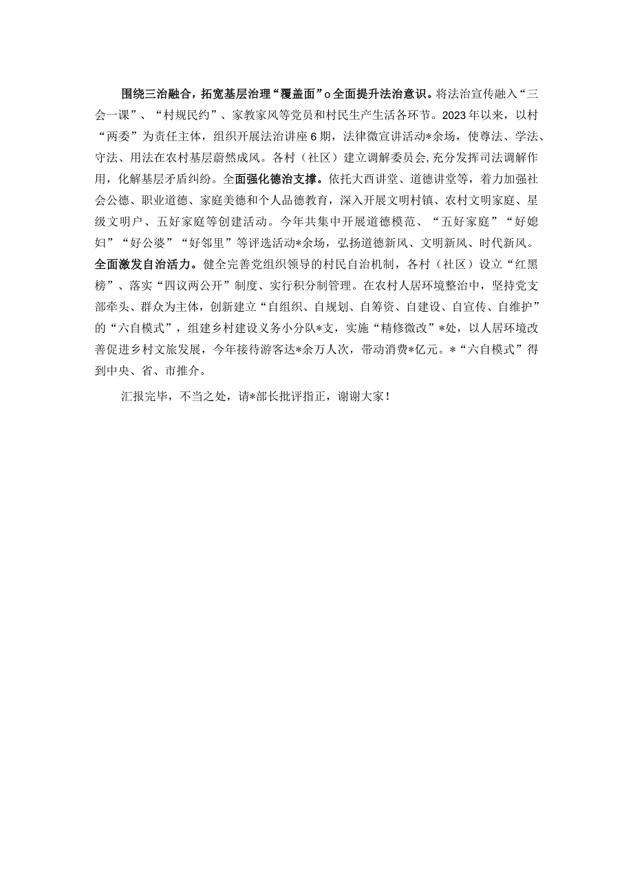 在全市组织系统乡村振兴工作重点任务推进会上的汇报材料.docx_第2页