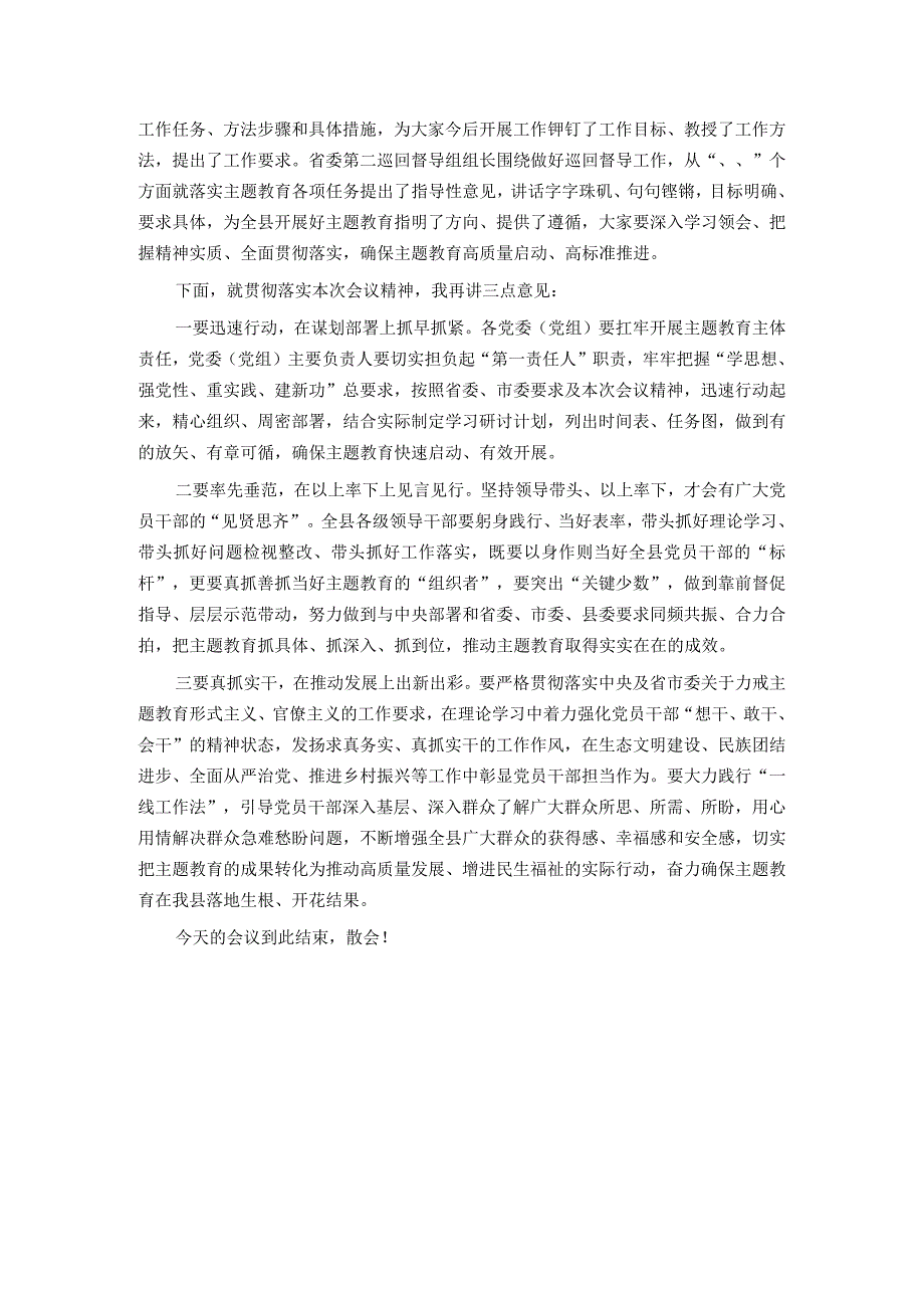 在主题教育动员会上的主持词.docx_第2页