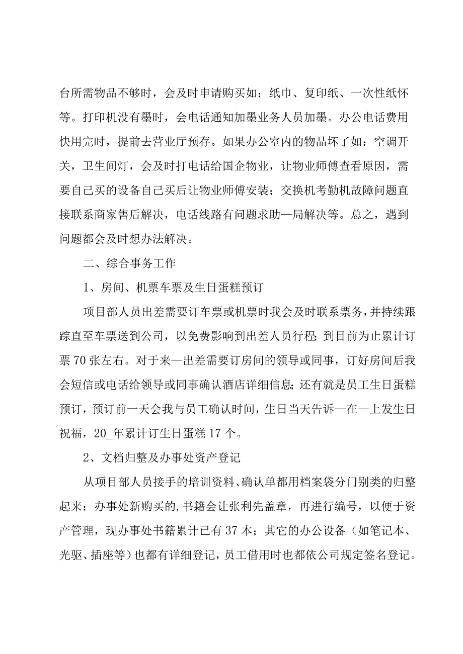 前台年度工作总结(15篇).docx_第2页