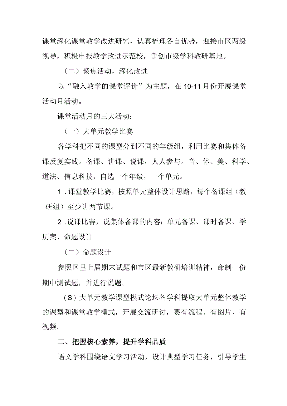 小学2023—2024学年度第一学期课程研发中心工作计划.docx_第3页