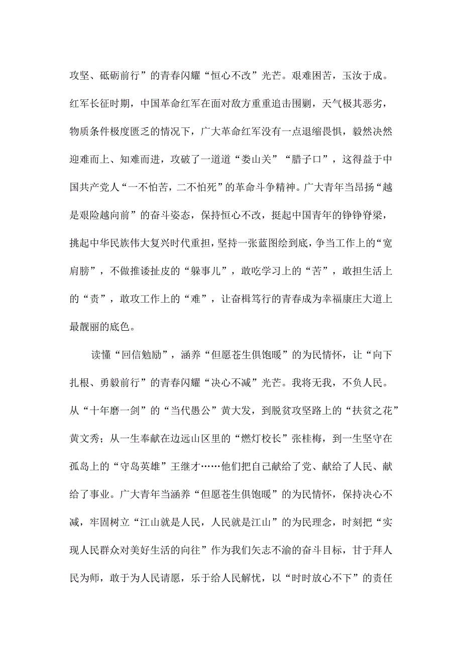 学习领悟给红其拉甫海关全体关员回信心得体会.docx_第2页