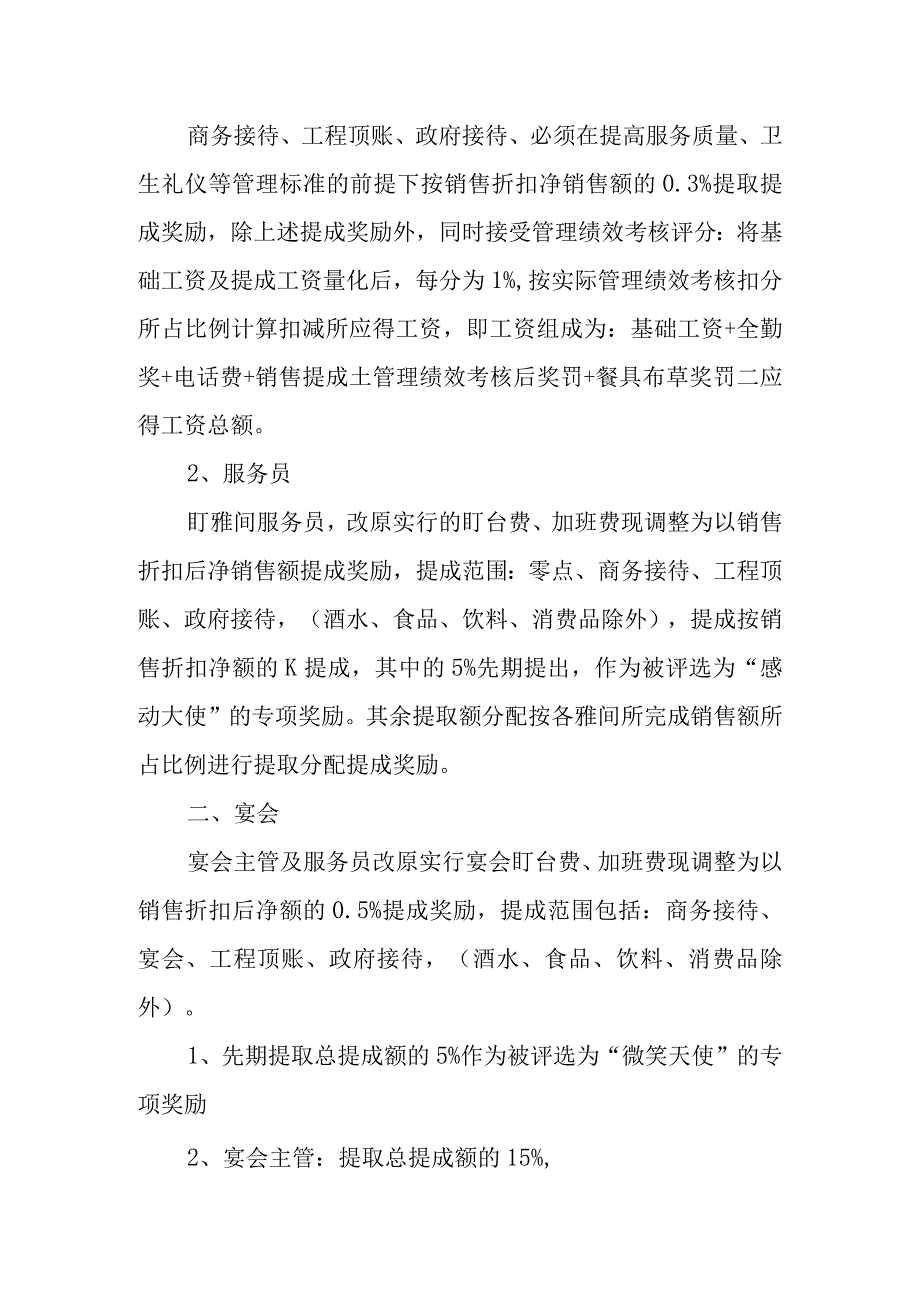 医院科室二次绩效分配方案10.docx_第2页